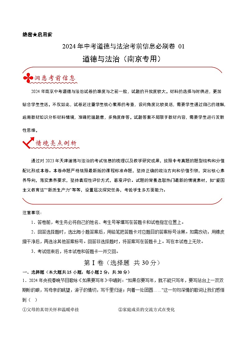 信息必刷卷01（南京专用）（解析版）第1页