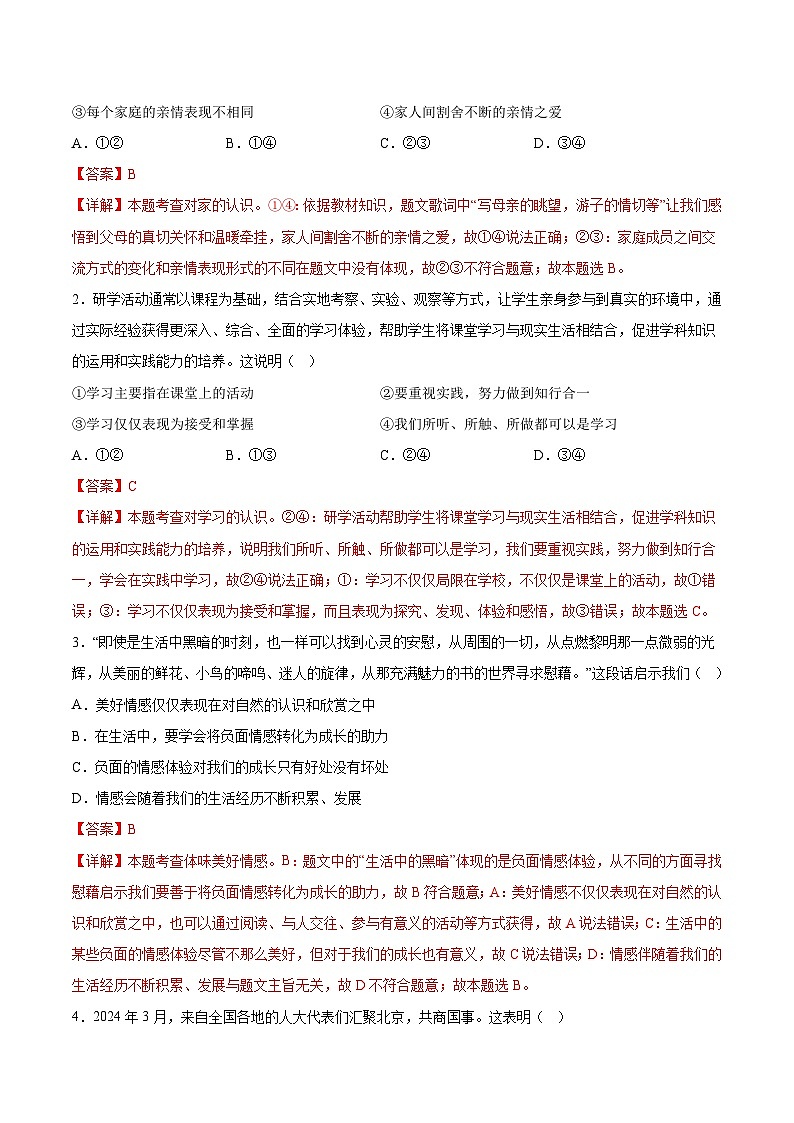 信息必刷卷01（南京专用）（解析版）第2页