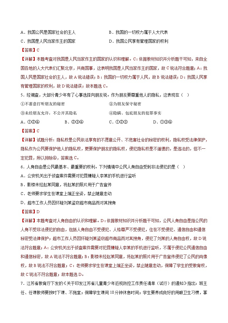 信息必刷卷01（南京专用）（解析版）第3页