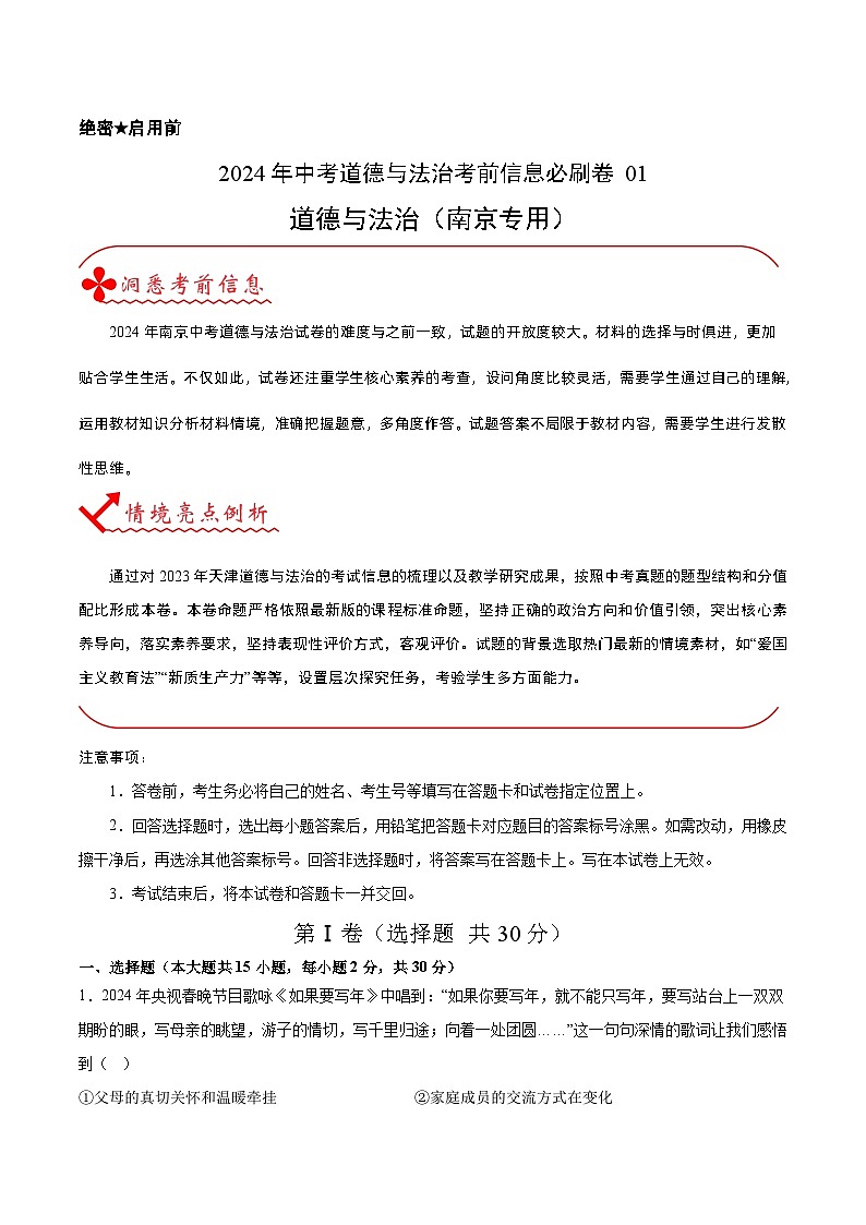 信息必刷卷01（南京专用）（原卷版）第1页