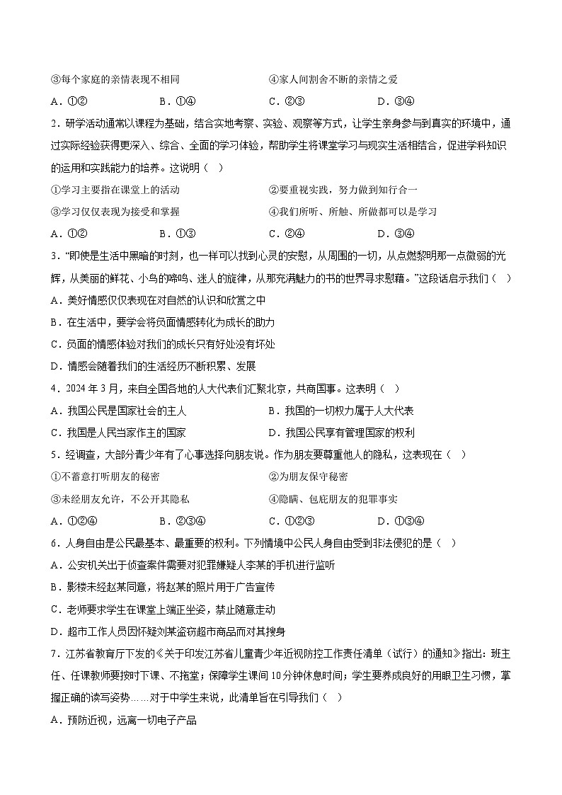 信息必刷卷01（南京专用）（原卷版）第2页