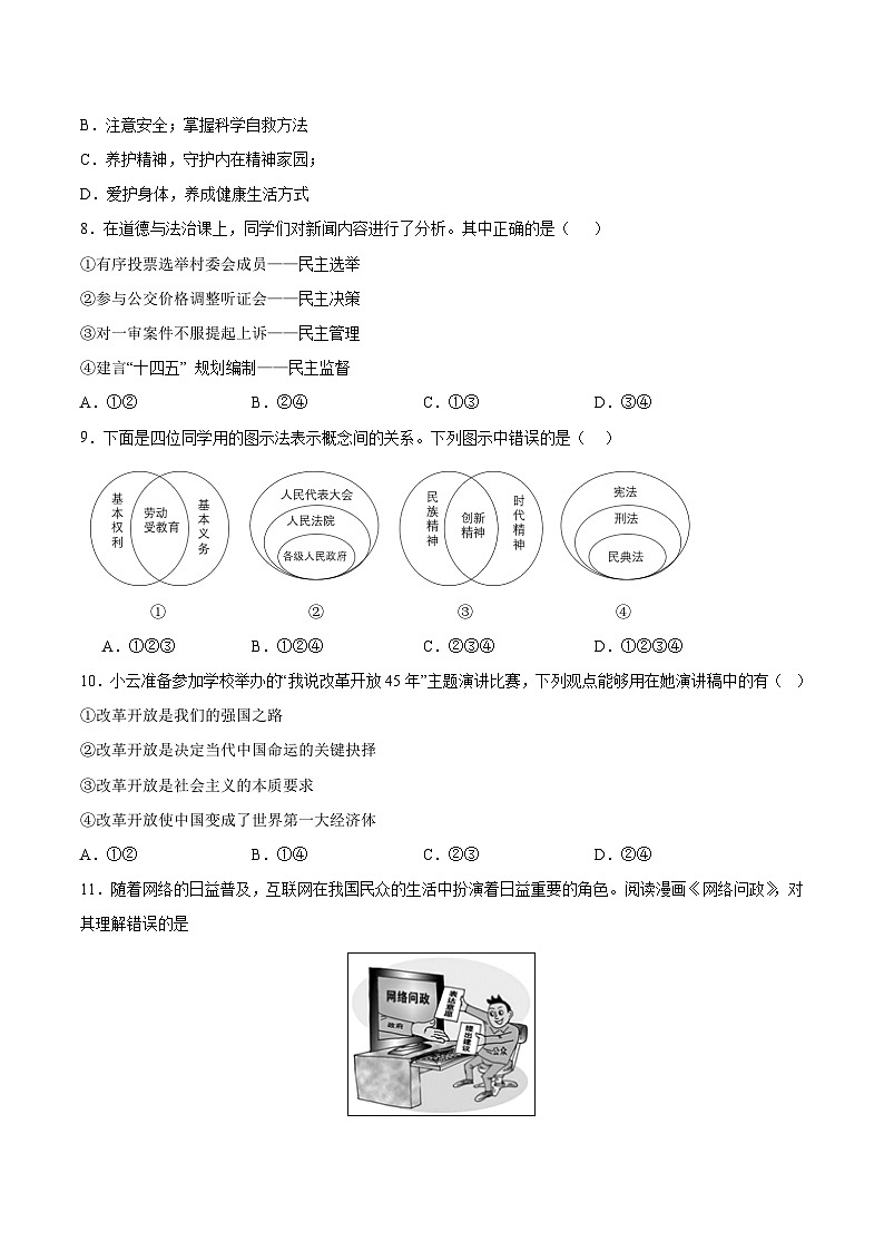 信息必刷卷01（南京专用）（原卷版）第3页