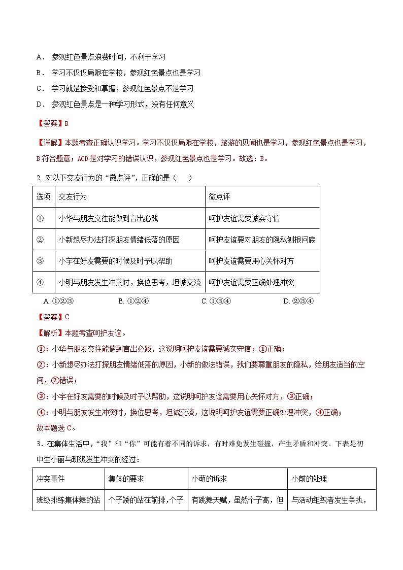 信息必刷卷01（湖北省专用）（解析版）第2页