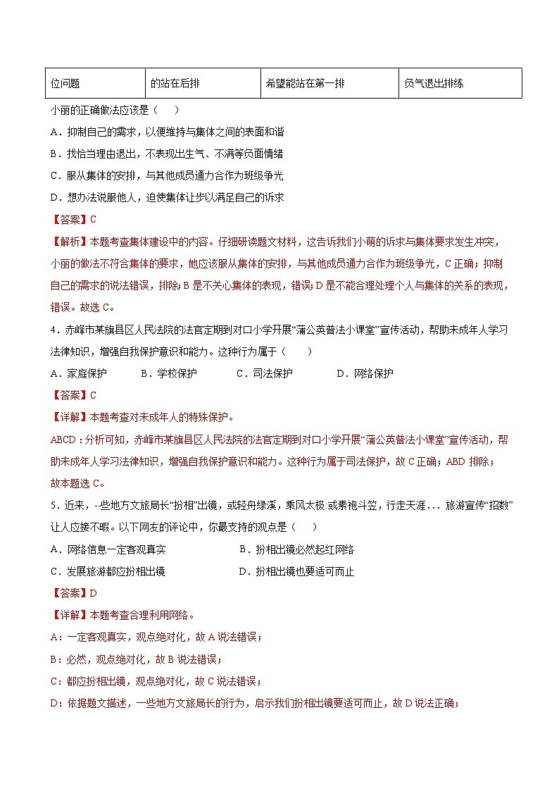 信息必刷卷01（湖北省专用）（解析版）第3页