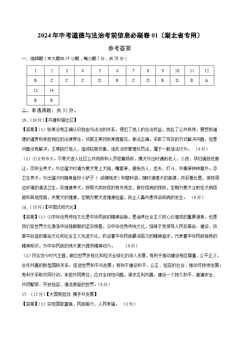 信息必刷卷01（湖北省专用）（参考答案）第1页