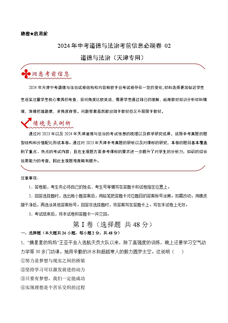 信息必刷卷02（天津专用）（解析版）第1页