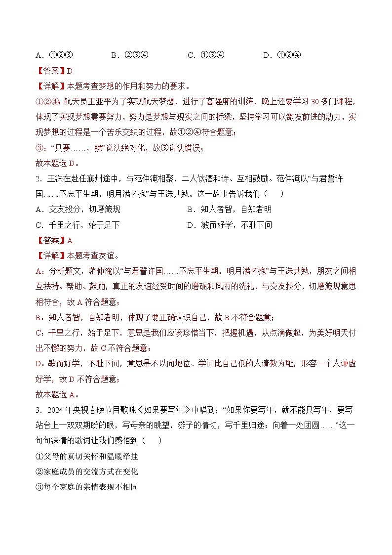 信息必刷卷02（天津专用）（解析版）第2页
