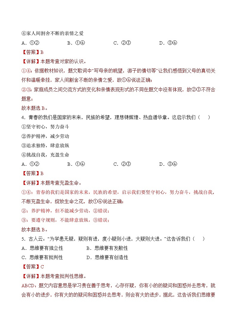 信息必刷卷02（天津专用）（解析版）第3页