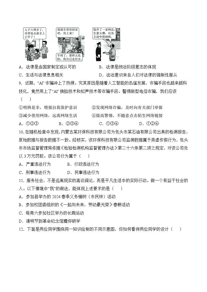 信息必刷卷02（天津专用）（原卷版）第3页