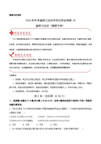 信息必刷卷02-2024年中考道德与法治考前信息必刷卷（福建专用）（原卷+解析版）