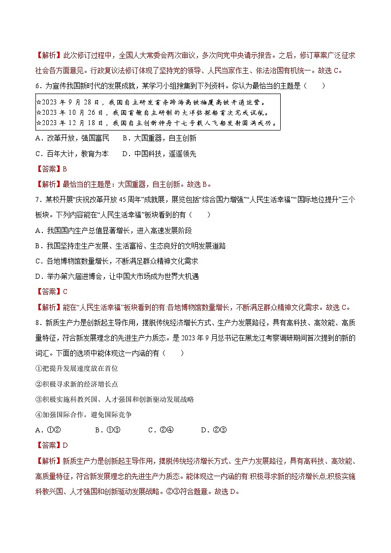 信息必刷卷02（福建专用）（解析版）第3页