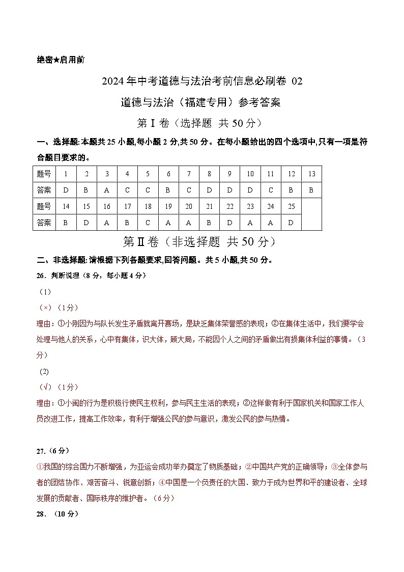 信息必刷卷02（福建专用）（参考答案）第1页