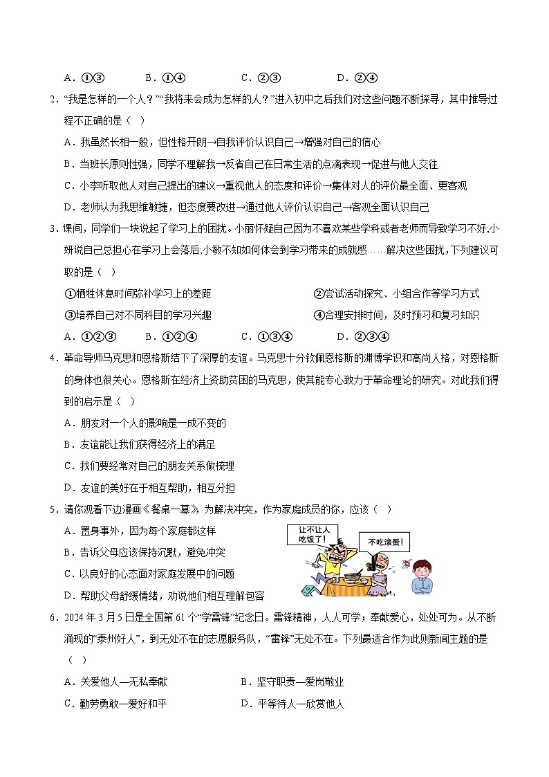 信息必刷卷02（云南专用）（原卷版）第2页