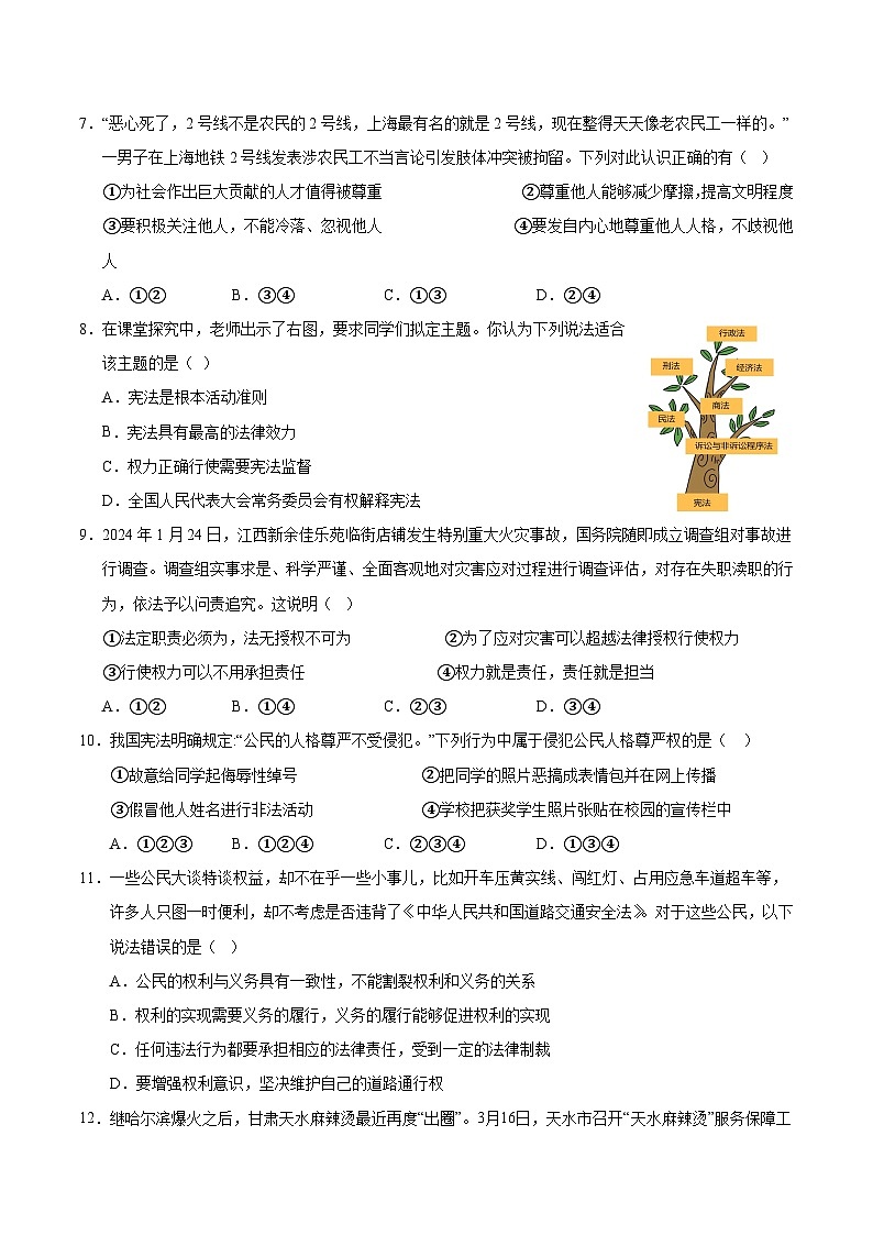 信息必刷卷02（云南专用）（原卷版）第3页