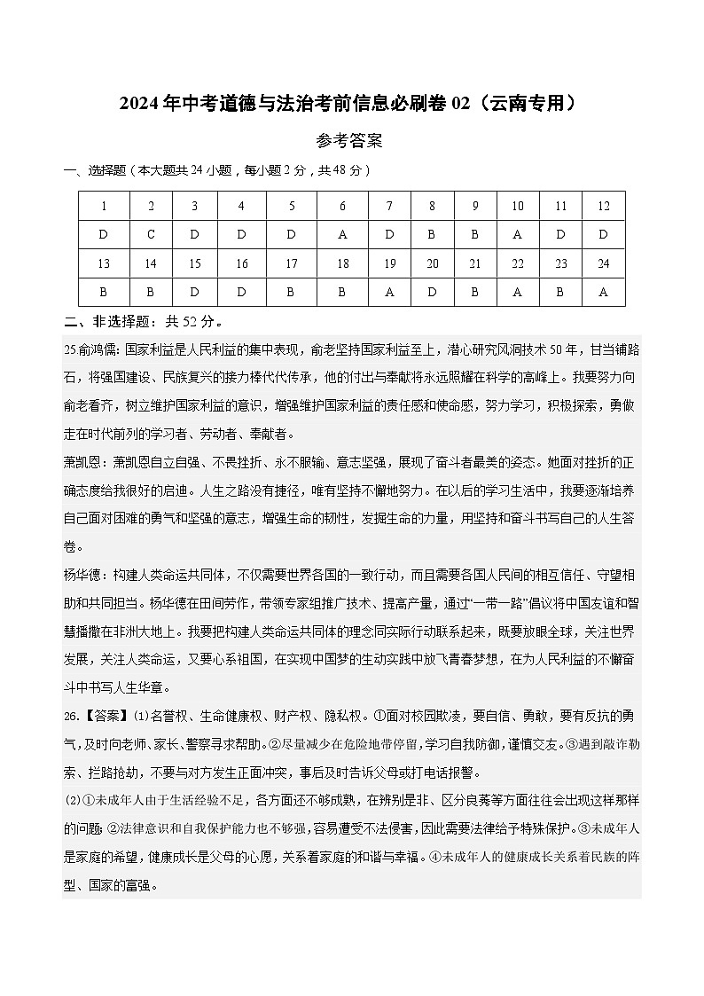 信息必刷卷02（云南专用）（参考答案）第1页