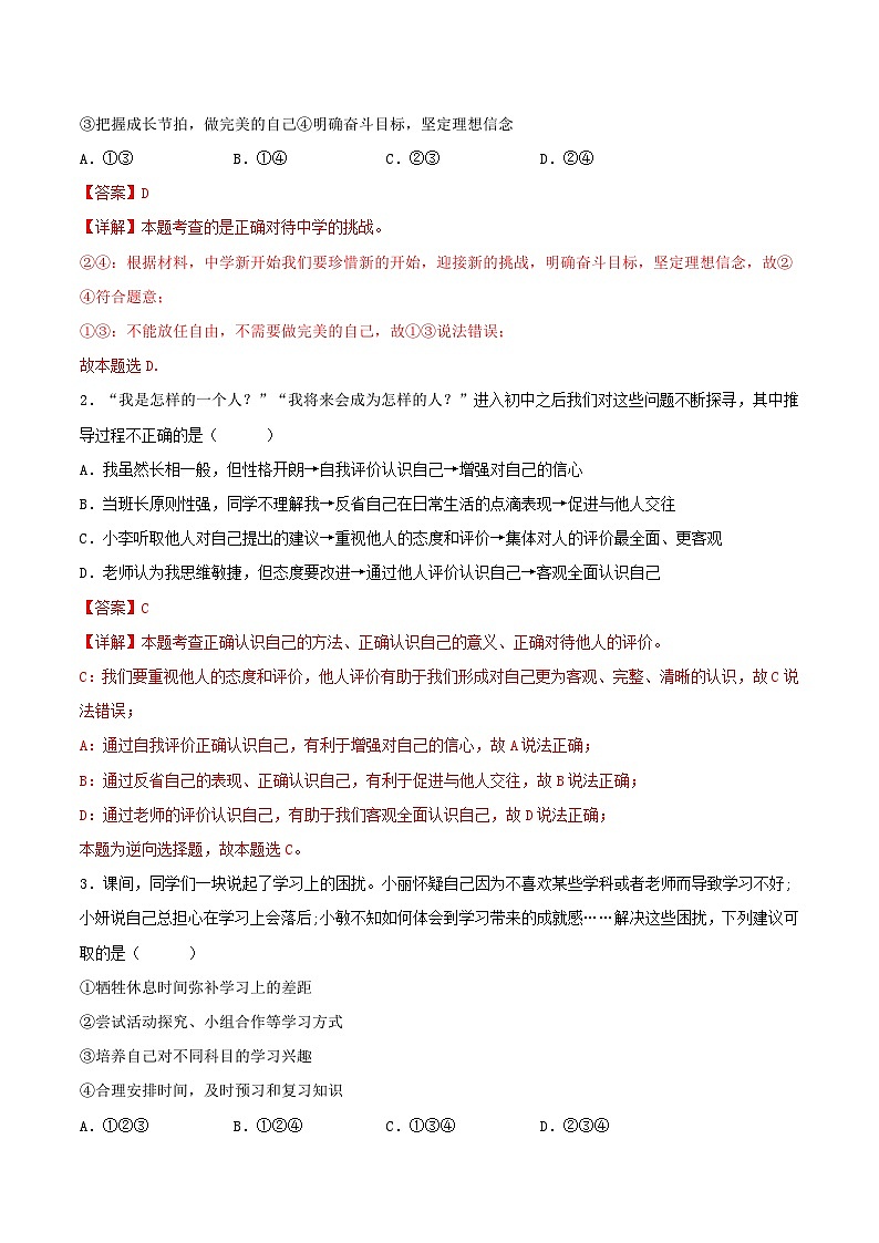 信息必刷卷02（云南专用）（解析版）第2页
