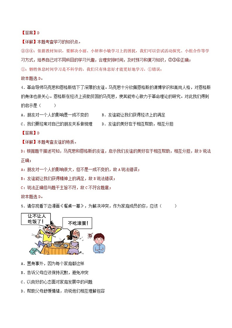 信息必刷卷02（云南专用）（解析版）第3页