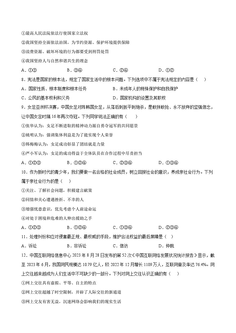 2024年中考道德与法治考前押题卷01（四川成都专用）（原卷版）第3页