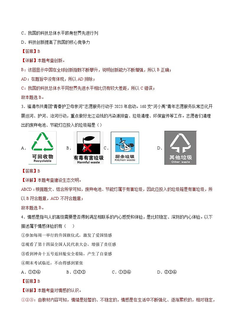 2024年中考道德与法治考前押题卷01（四川成都专用）（解析版）第2页