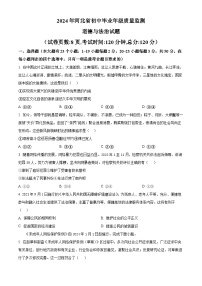 2024年河北省初中毕业年级质量监测道德与法治试题（原卷版+解析版）