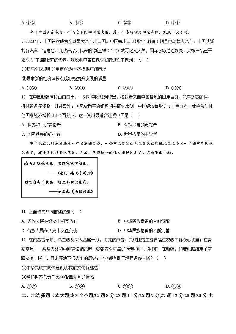 2024年河北省初中毕业年级质量监测道德与法治试题（原卷版+解析版）03