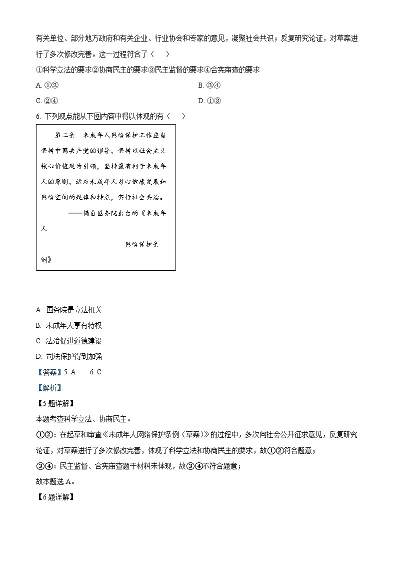 2024年河北省初中毕业年级质量监测道德与法治试题（原卷版+解析版）03