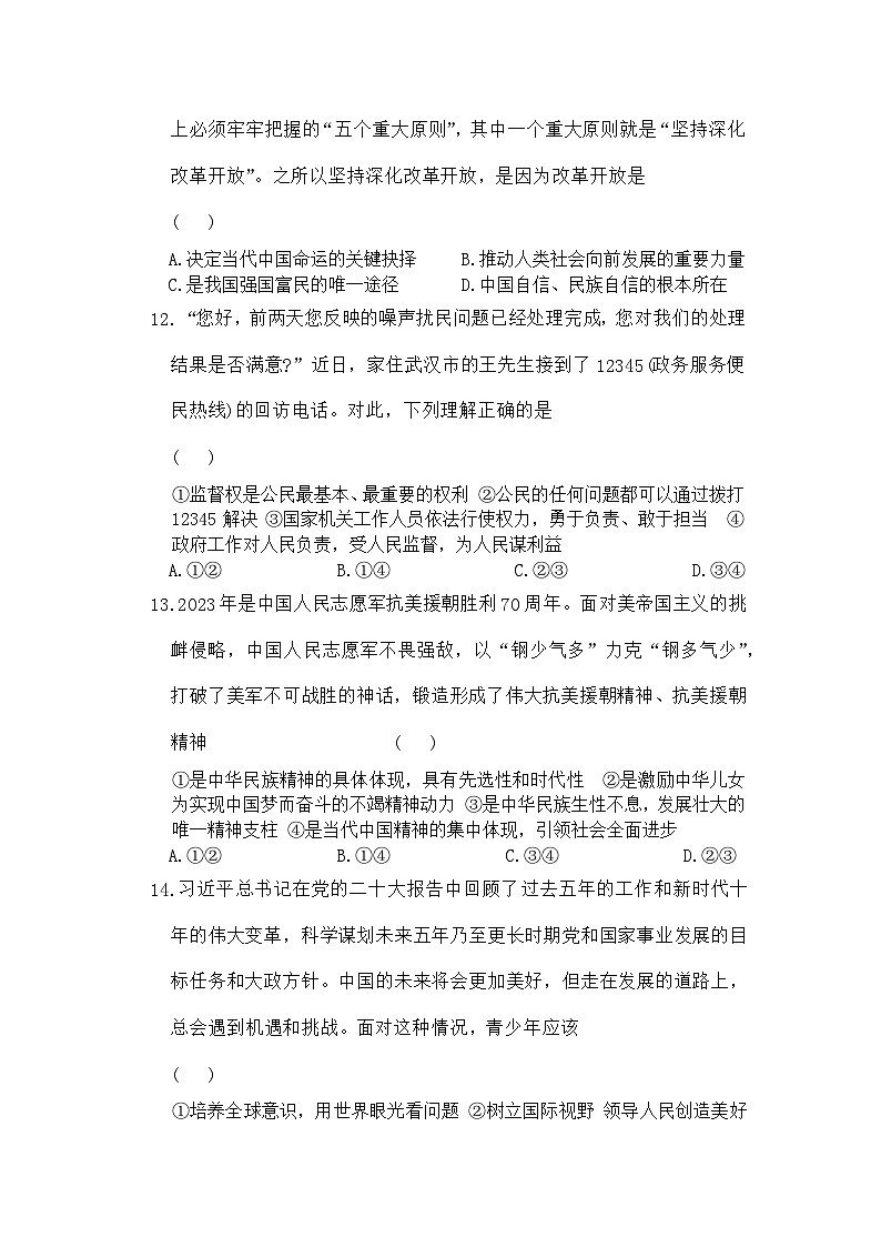 2024年湖北省初中学业水平考试道德与法治模拟试卷三（含答案）03