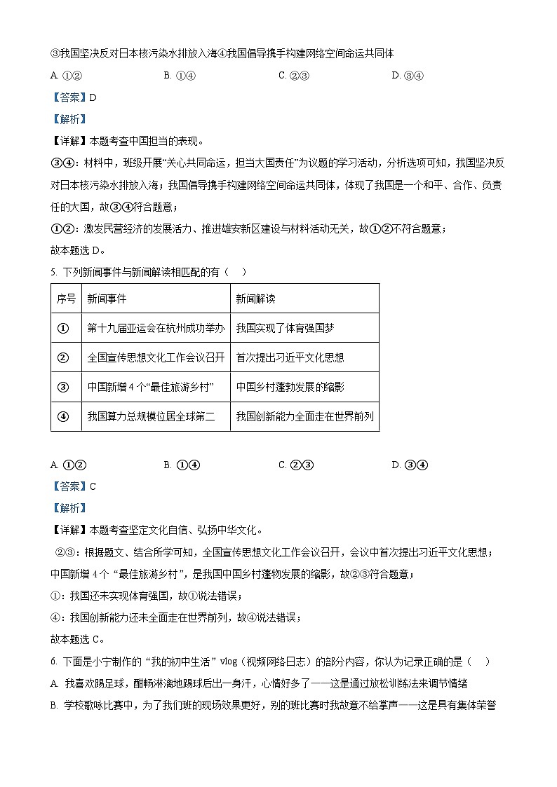 2024年福建省福州市第十八中学中考适应性训练道德与法治试题（解析版）第3页