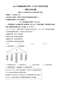 2024年福建省福州市第十八中学中考适应性训练道德与法治试题（原卷版+解析版）