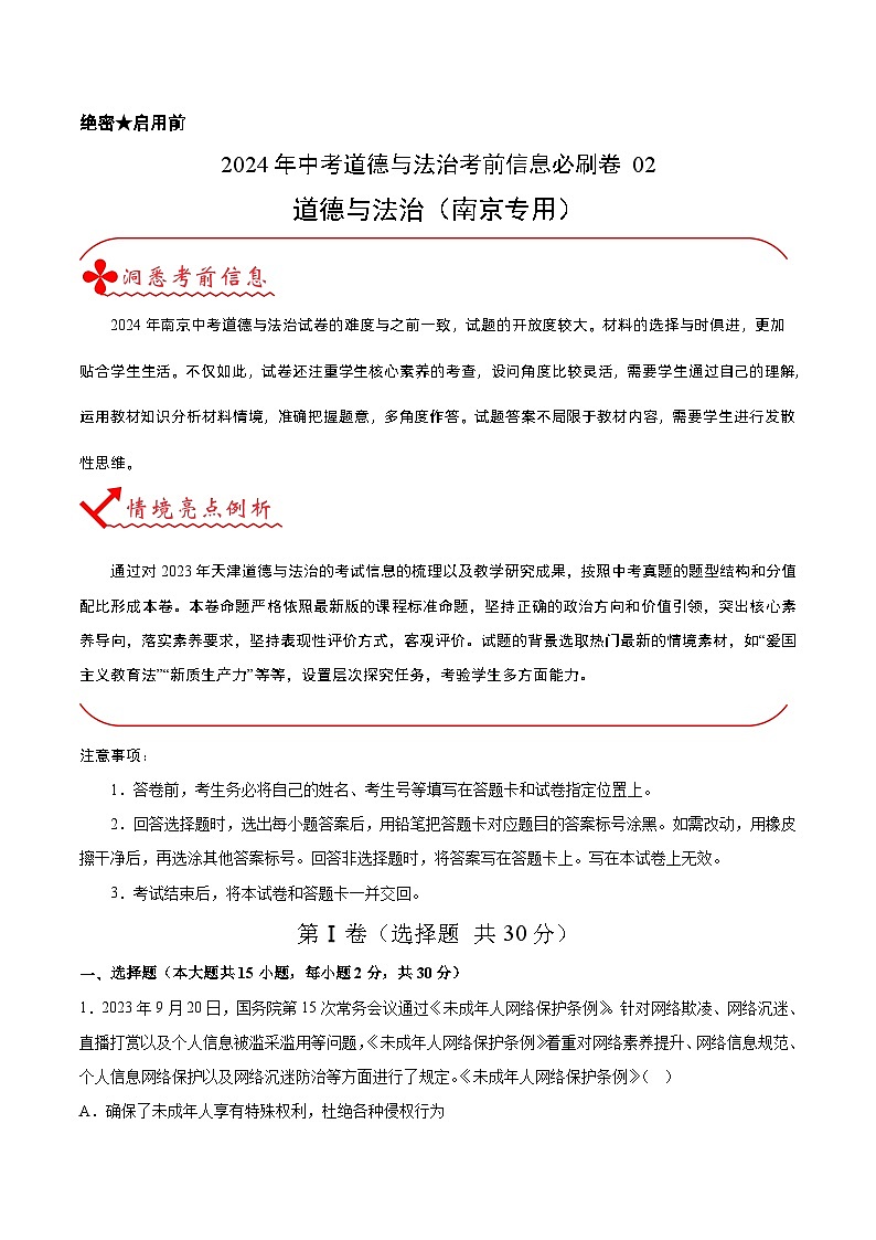 信息必刷卷02（南京专用）（解析版）第1页