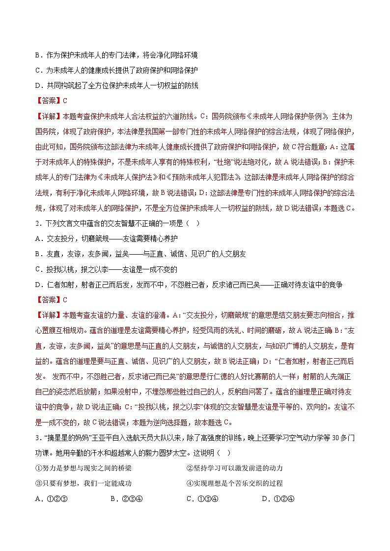 信息必刷卷02（南京专用）（解析版）第2页