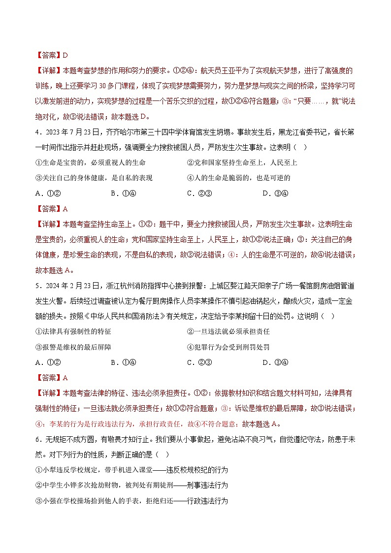 信息必刷卷02（南京专用）（解析版）第3页