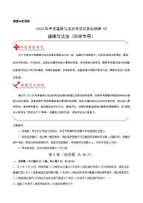 信息必刷卷02（南京专用）-2024年中考道德与法治考前信息必刷卷（原卷+解析卷）