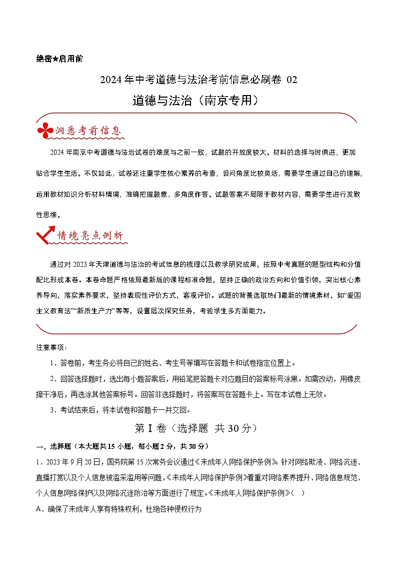 信息必刷卷02（南京专用）（原卷版）第1页