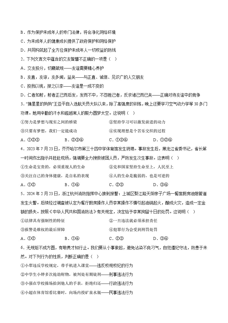 信息必刷卷02（南京专用）（原卷版）第2页