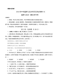 信息必刷卷02（湖北省专用）-2024年中考道德与法治考前信息必刷卷（原卷+解析卷）