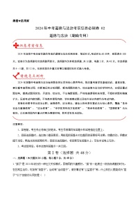 信息必刷卷02（湖南专用）-2024年中考道德与法治考前信息必刷卷（原卷+解析卷）