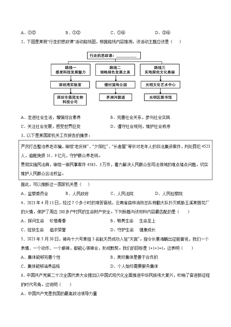 信息必刷卷03-2024年中考道德与法治考前信息必刷卷（广东专用）（原卷+解析版）02