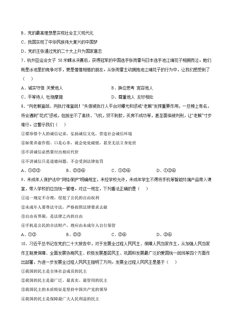 信息必刷卷03-2024年中考道德与法治考前信息必刷卷（广东专用）（原卷+解析版）03