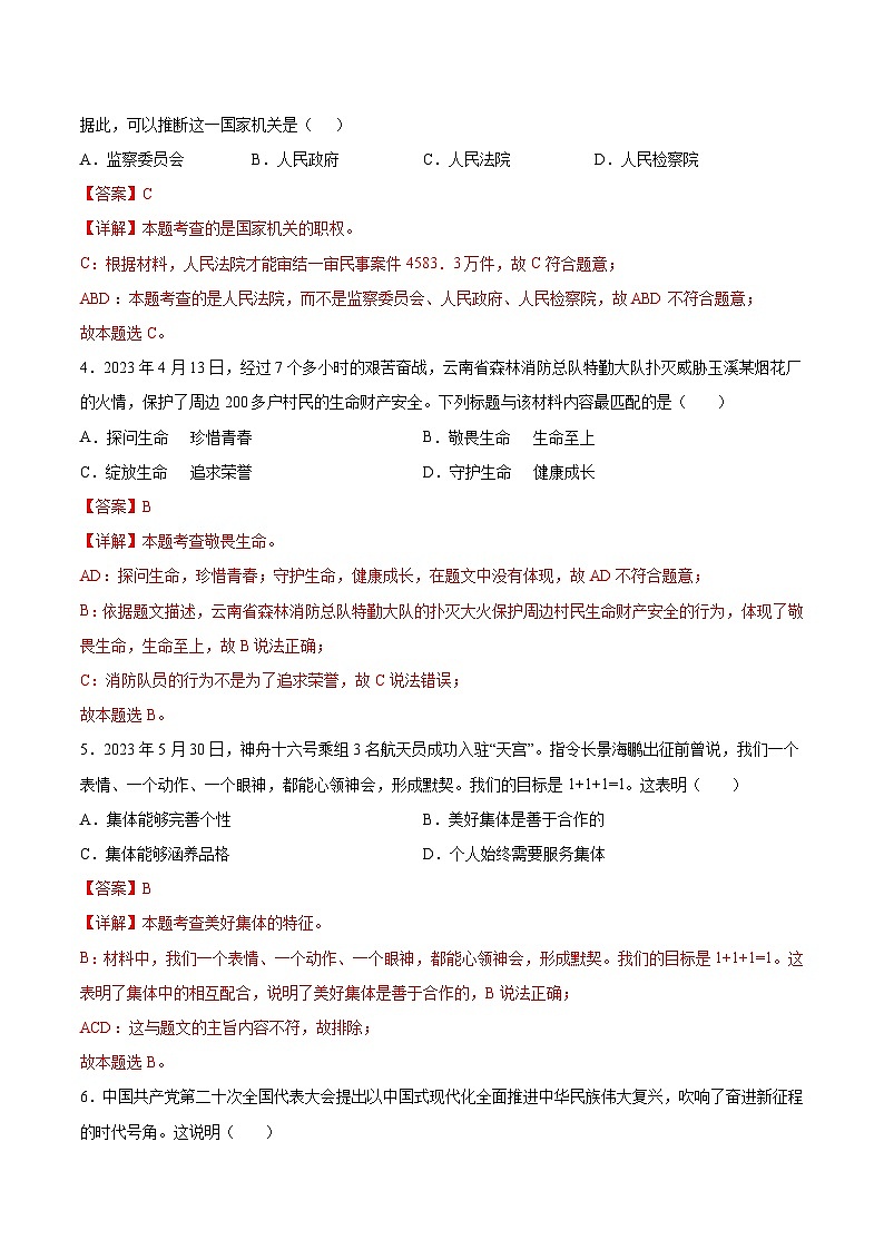 信息必刷卷03-2024年中考道德与法治考前信息必刷卷（广东专用）（原卷+解析版）03