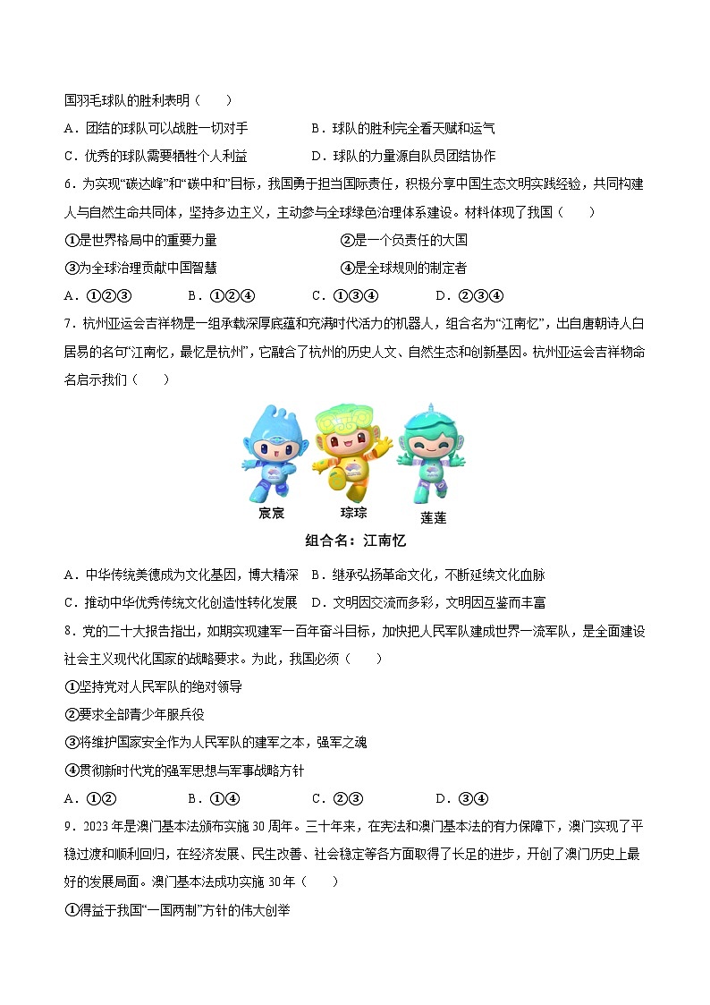 信息必刷卷03（广州专用）（原卷版）第3页