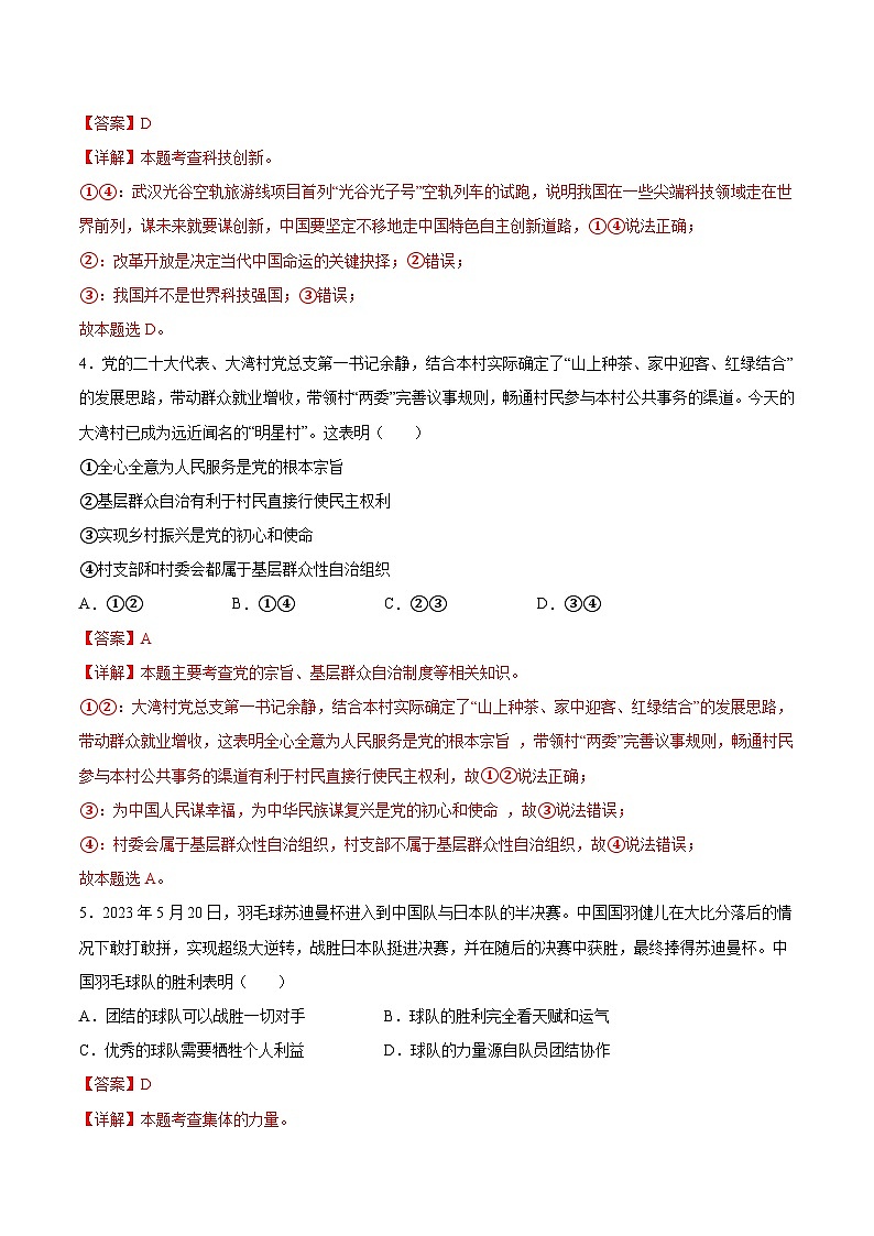 信息必刷卷03（广州专用）（解析版）第3页