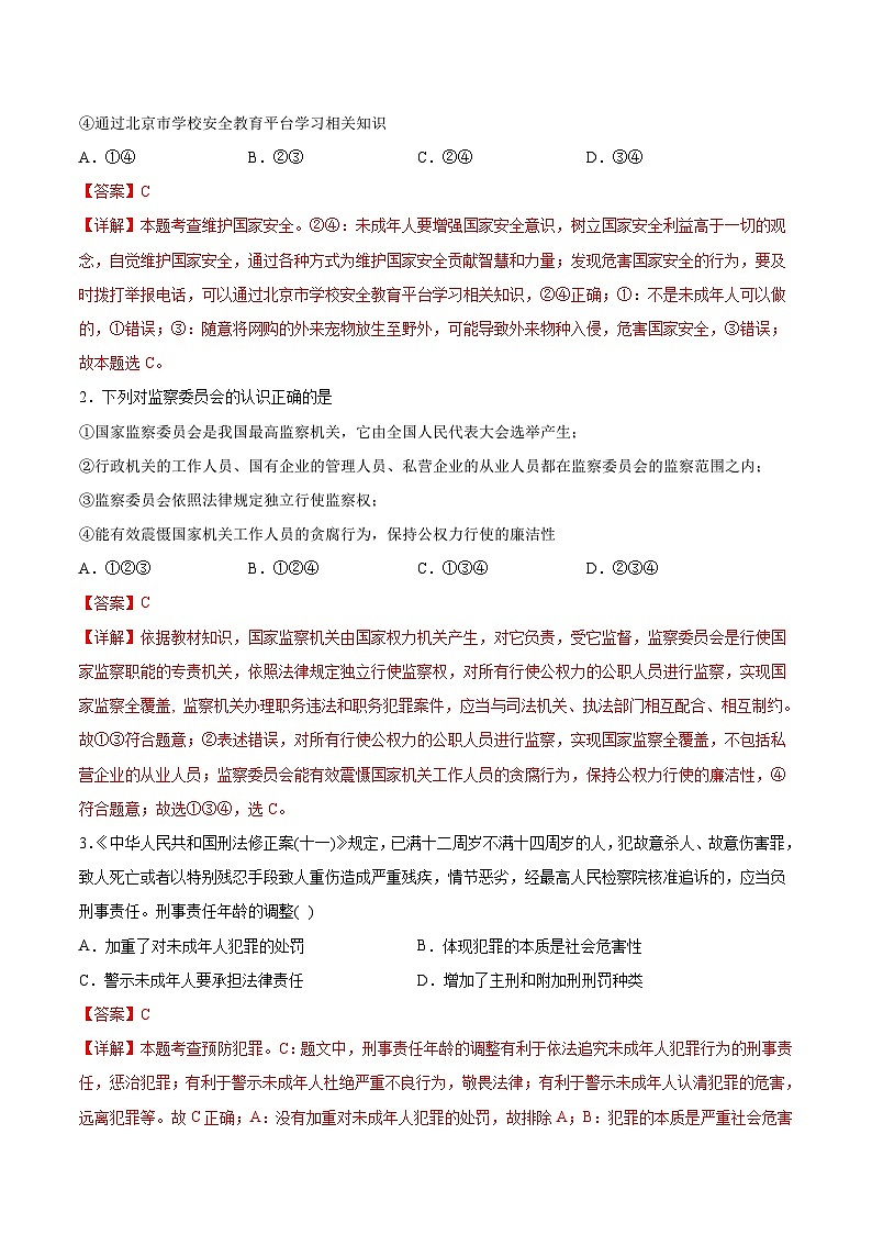 信息必刷卷03（南京专用）（解析版）第2页