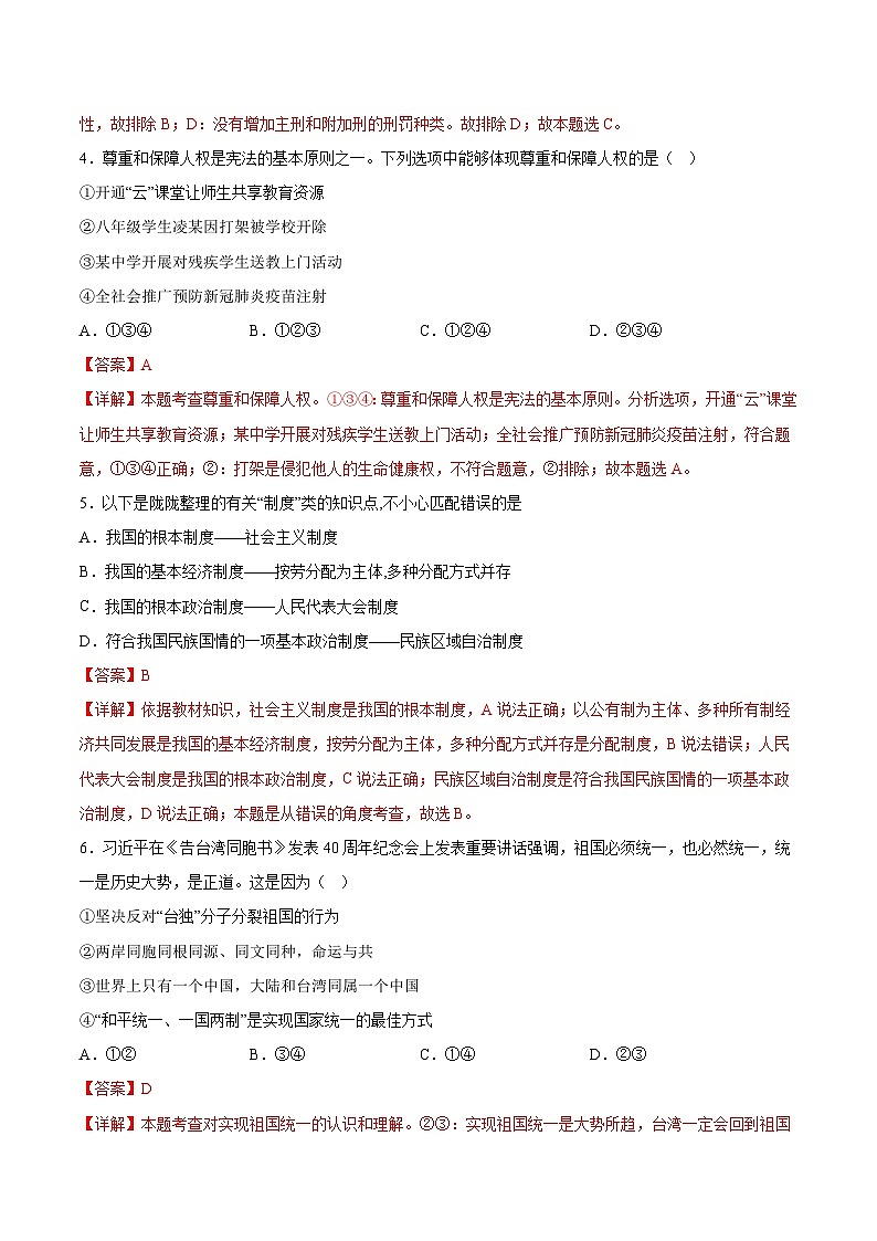 信息必刷卷03（南京专用）（解析版）第3页