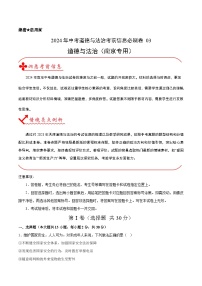 信息必刷卷03（南京专用）-2024年中考道德与法治考前信息必刷卷（原卷+解析卷）