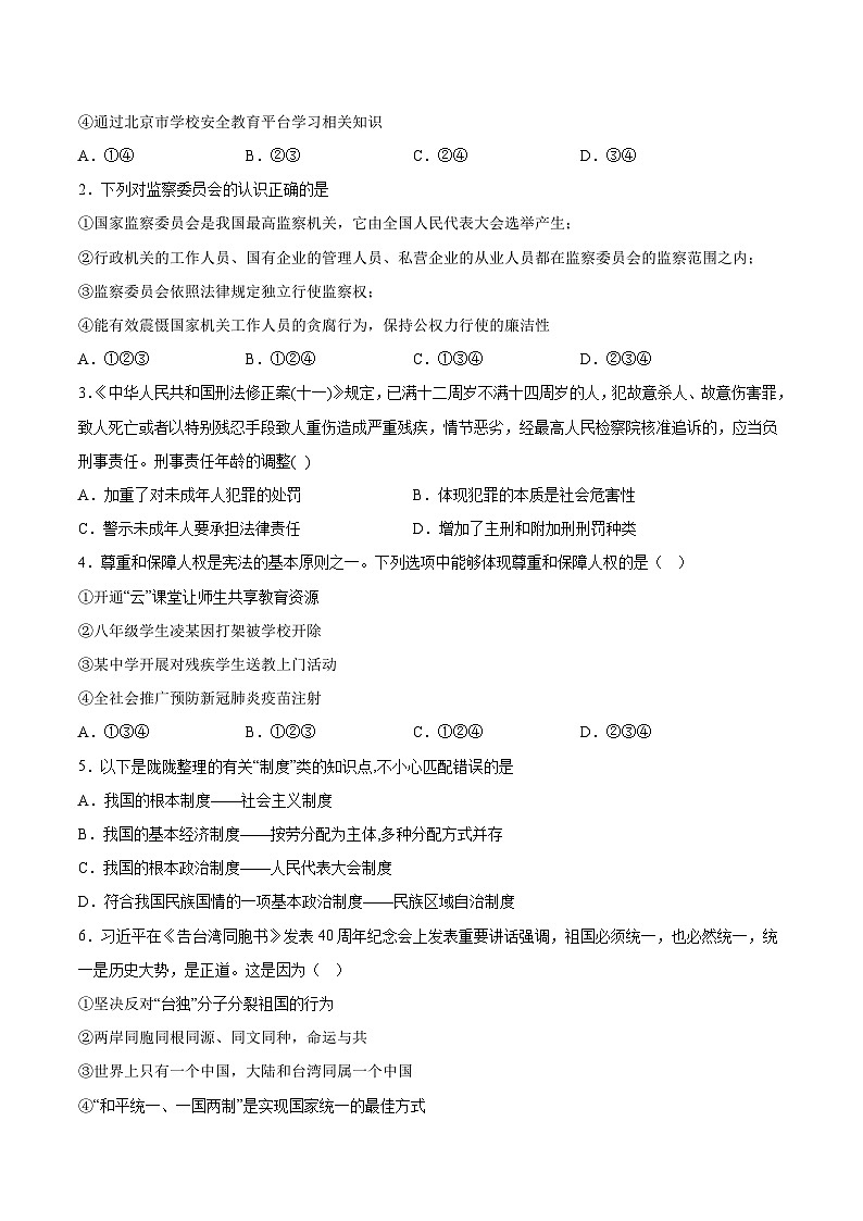 信息必刷卷03（南京专用）（原卷版）第2页