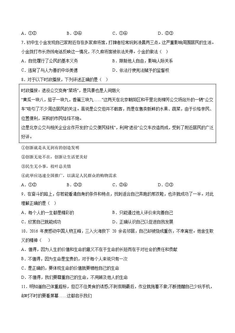 信息必刷卷03（南京专用）（原卷版）第3页