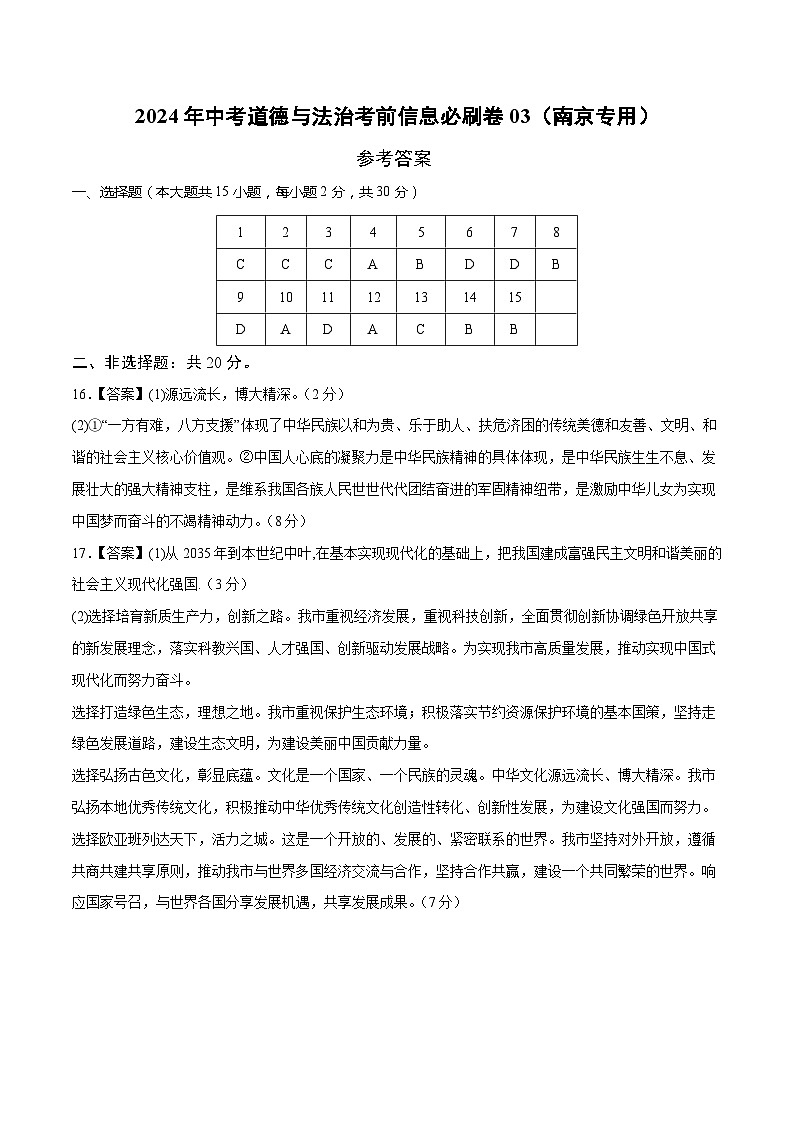 信息必刷卷03（南京专用）（参考答案）第1页