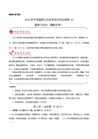 信息必刷卷03（湖南专用）-2024年中考道德与法治考前信息必刷卷（原卷+解析卷）