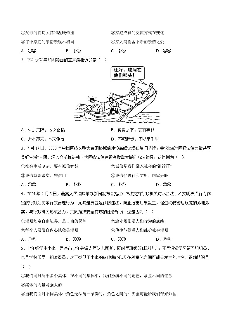信息必刷卷03（湖南专用）（原卷版）第2页